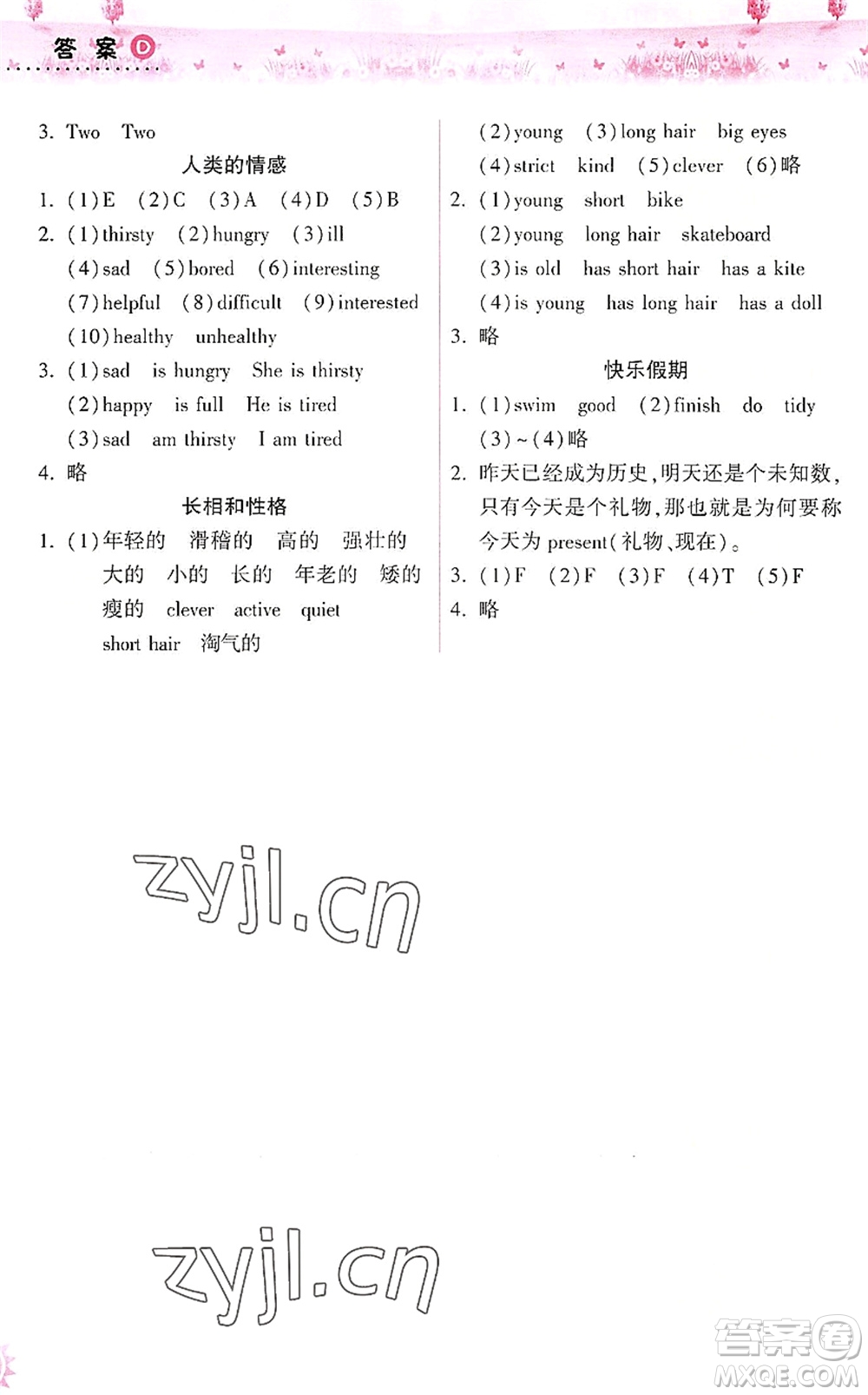 希望出版社2022暑假作業(yè)本天天練小學(xué)四年級(jí)語文英語合訂本A版晉城專版答案