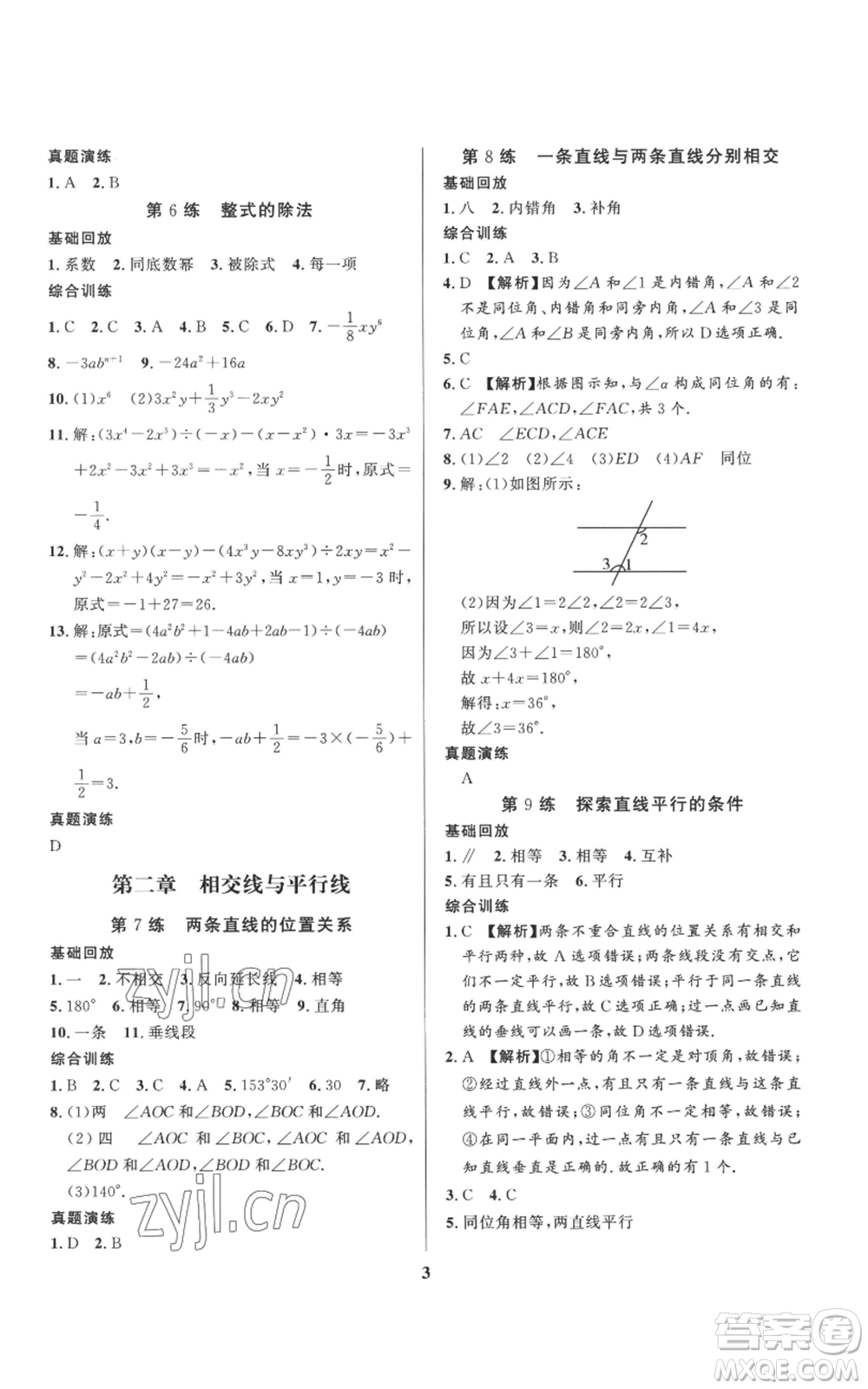 長(zhǎng)江出版社2022給力100假期作業(yè)七年級(jí)數(shù)學(xué)北師大版參考答案