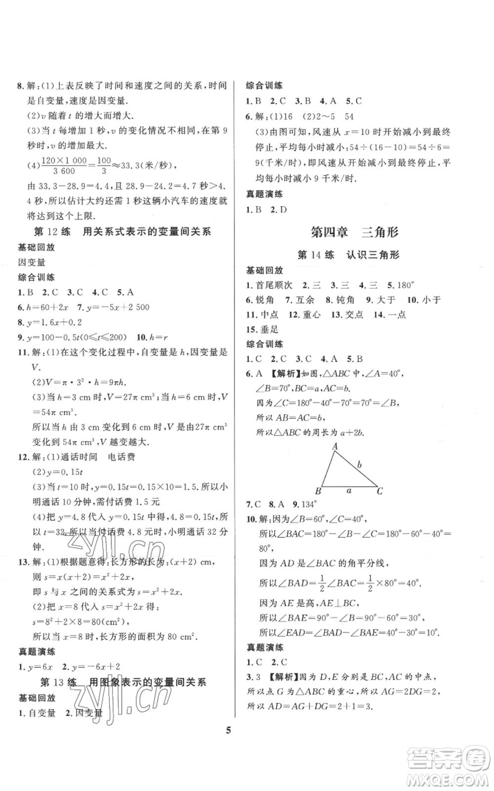 長(zhǎng)江出版社2022給力100假期作業(yè)七年級(jí)數(shù)學(xué)北師大版參考答案