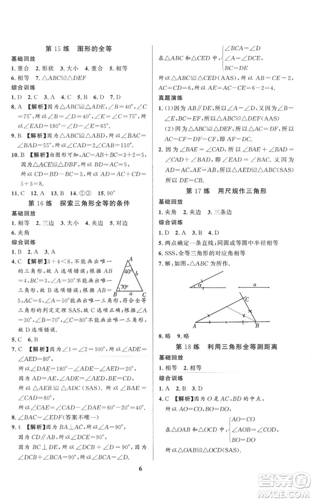 長(zhǎng)江出版社2022給力100假期作業(yè)七年級(jí)數(shù)學(xué)北師大版參考答案