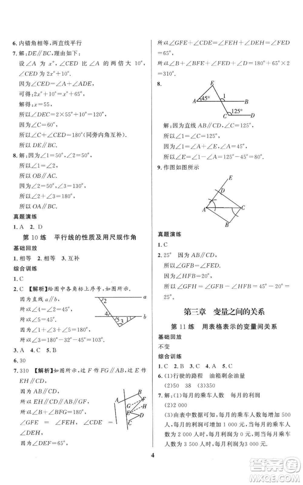 長(zhǎng)江出版社2022給力100假期作業(yè)七年級(jí)數(shù)學(xué)北師大版參考答案