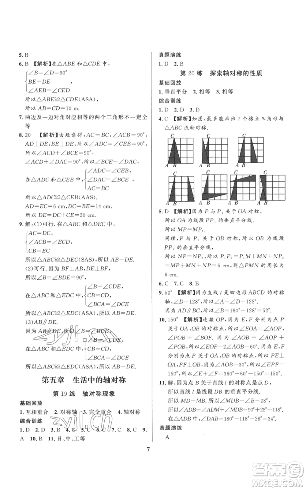 長(zhǎng)江出版社2022給力100假期作業(yè)七年級(jí)數(shù)學(xué)北師大版參考答案