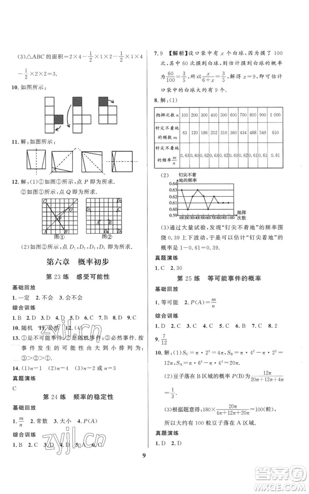 長(zhǎng)江出版社2022給力100假期作業(yè)七年級(jí)數(shù)學(xué)北師大版參考答案