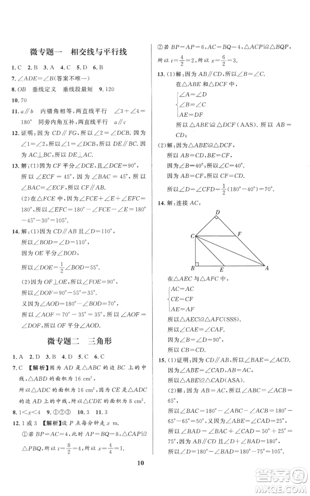 長(zhǎng)江出版社2022給力100假期作業(yè)七年級(jí)數(shù)學(xué)北師大版參考答案