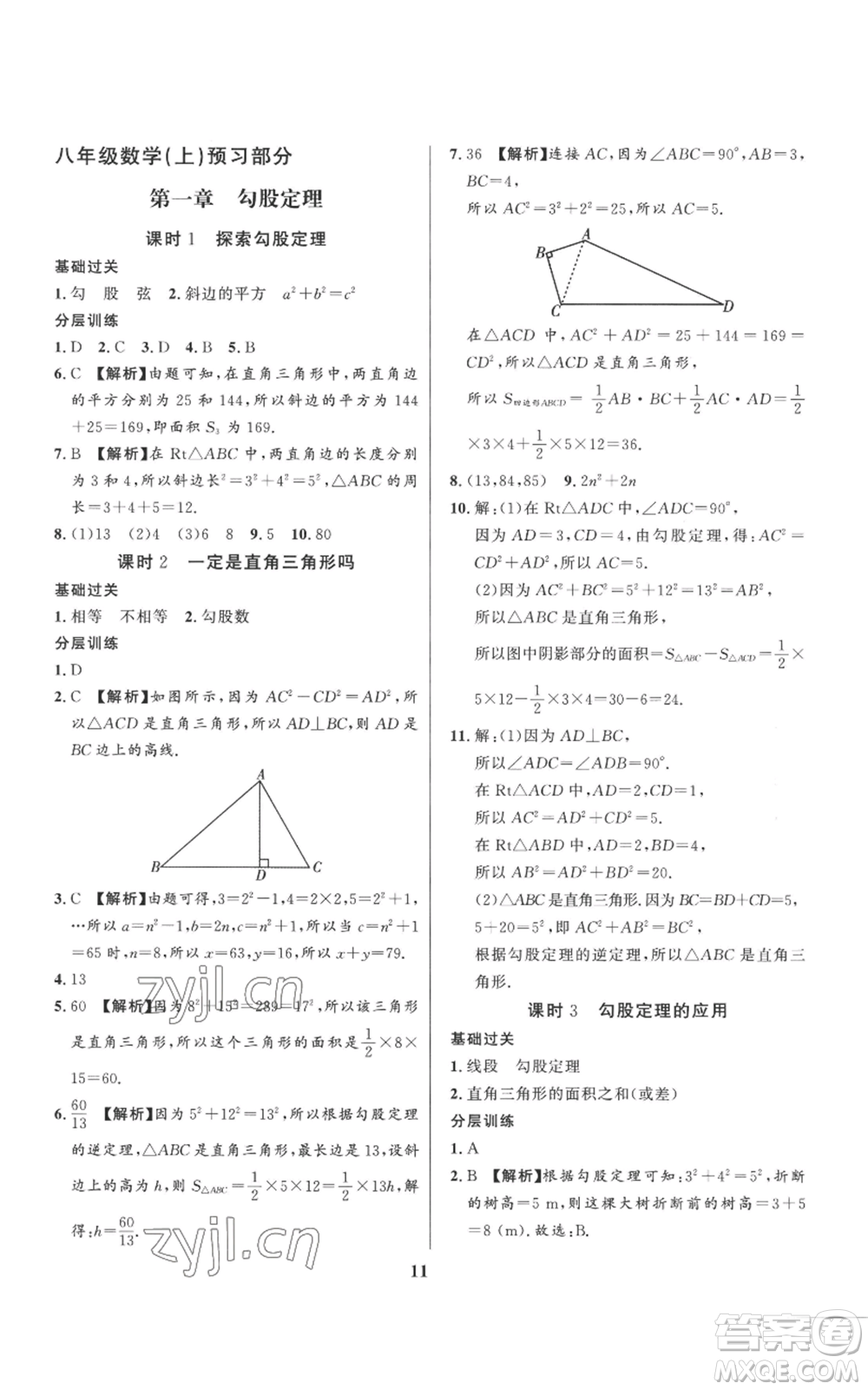 長(zhǎng)江出版社2022給力100假期作業(yè)七年級(jí)數(shù)學(xué)北師大版參考答案