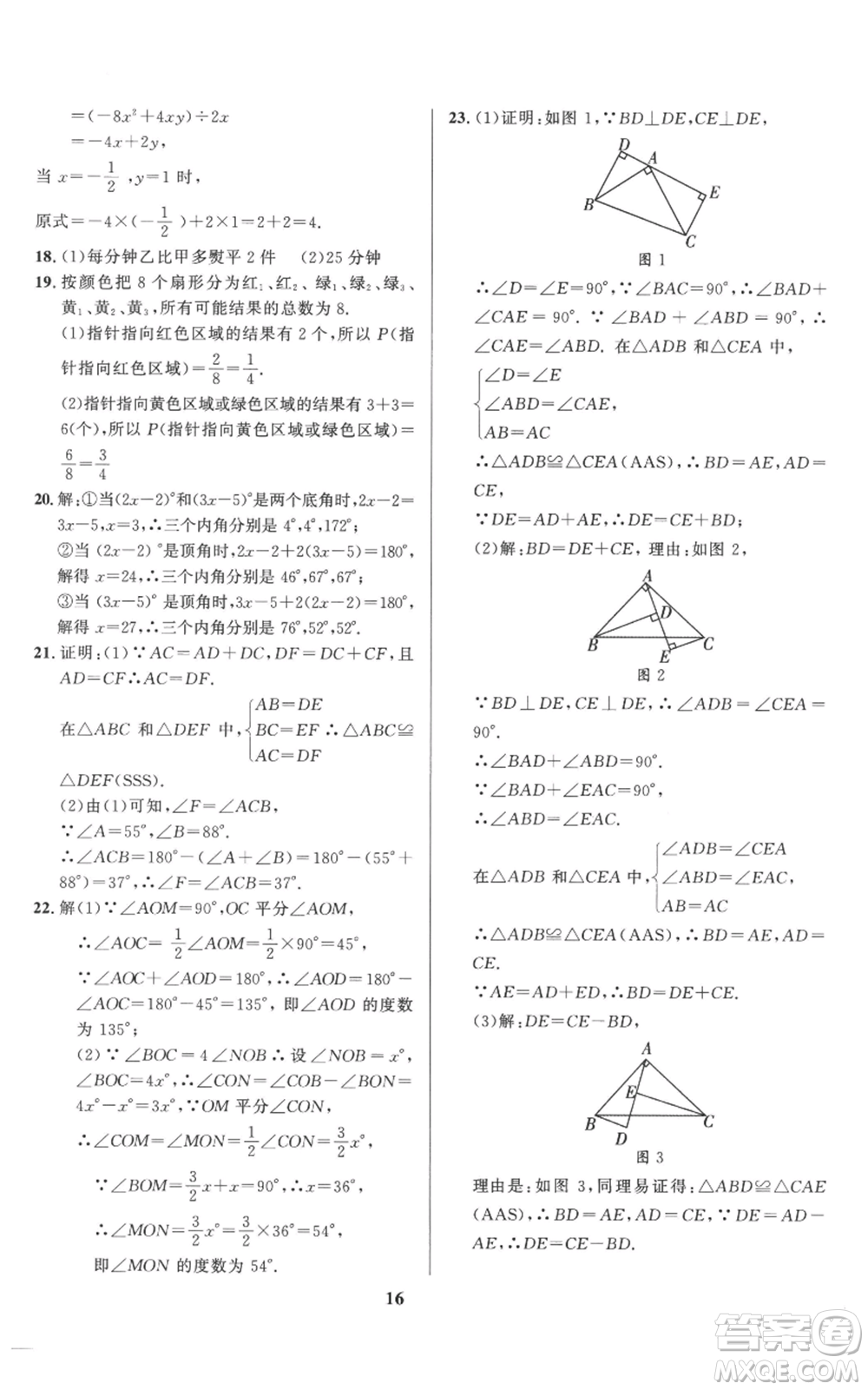 長(zhǎng)江出版社2022給力100假期作業(yè)七年級(jí)數(shù)學(xué)北師大版參考答案