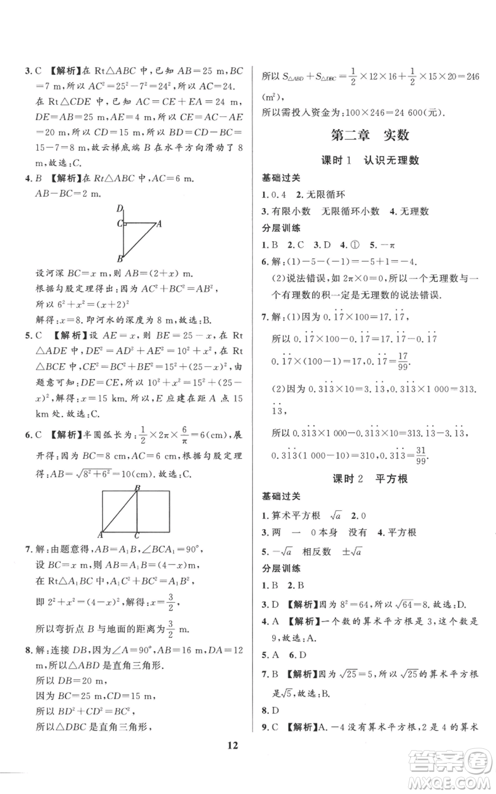 長(zhǎng)江出版社2022給力100假期作業(yè)七年級(jí)數(shù)學(xué)北師大版參考答案