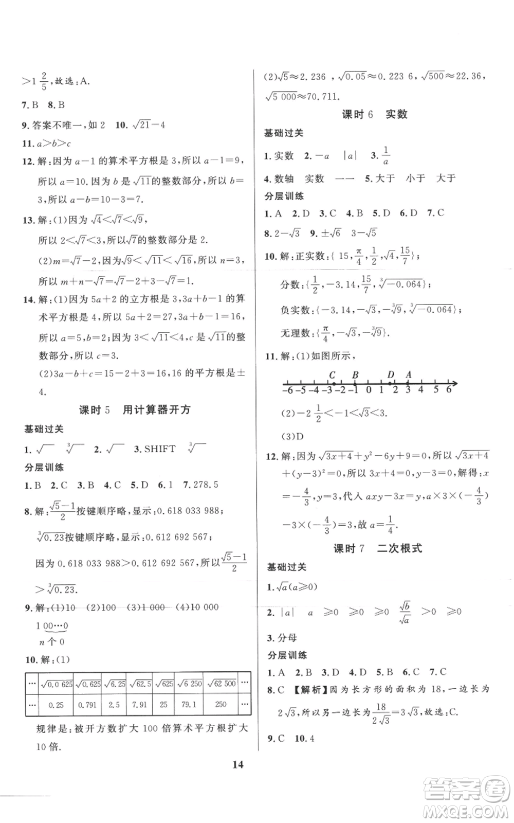 長(zhǎng)江出版社2022給力100假期作業(yè)七年級(jí)數(shù)學(xué)北師大版參考答案