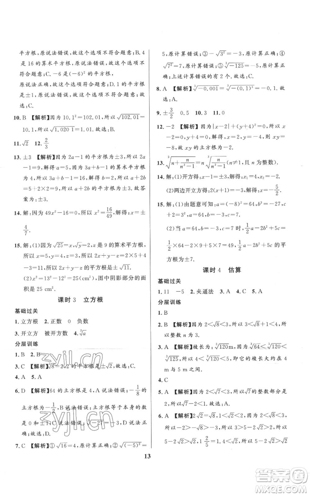 長(zhǎng)江出版社2022給力100假期作業(yè)七年級(jí)數(shù)學(xué)北師大版參考答案