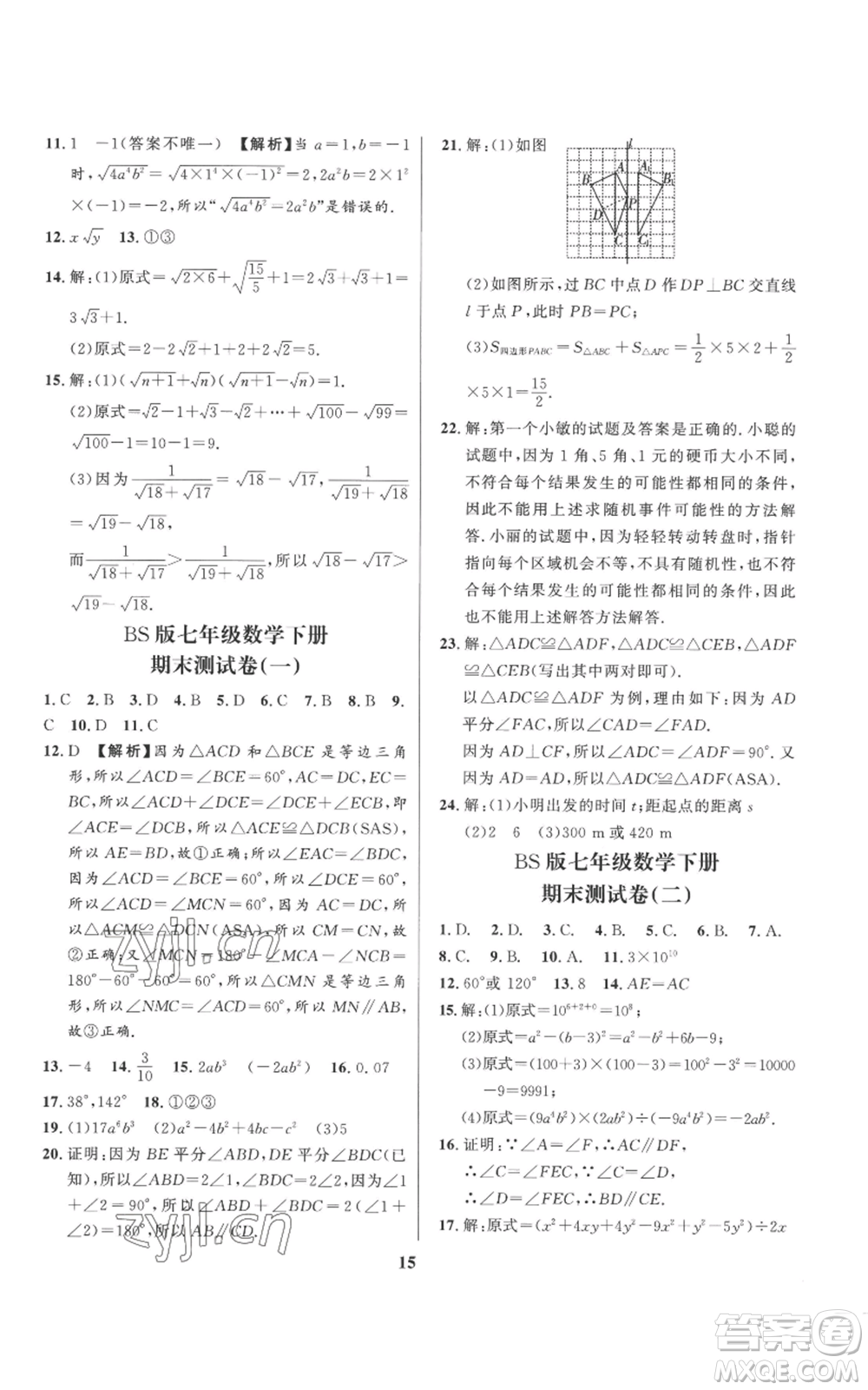 長(zhǎng)江出版社2022給力100假期作業(yè)七年級(jí)數(shù)學(xué)北師大版參考答案