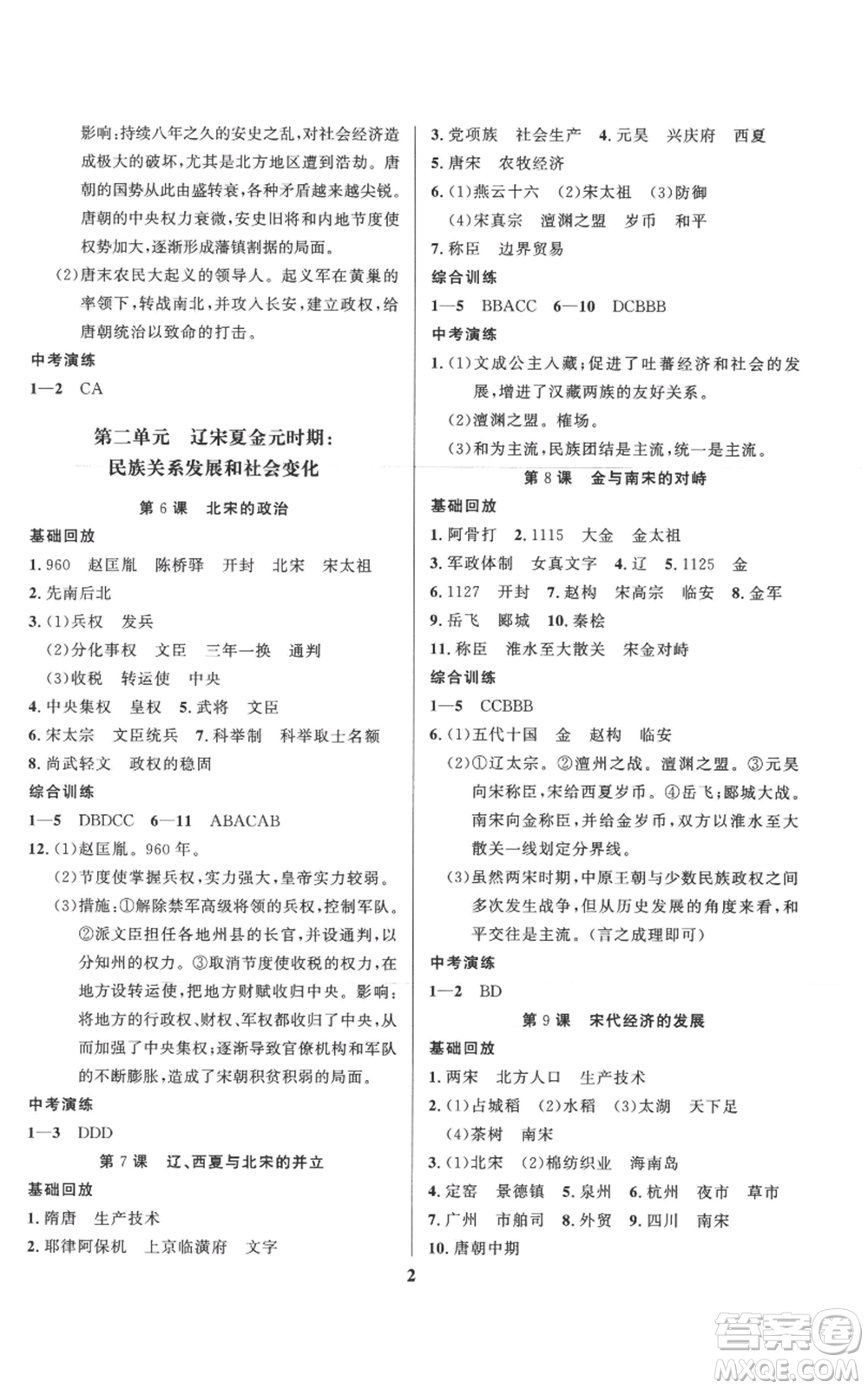 長江出版社2022給力100假期作業(yè)七年級歷史通用版參考答案