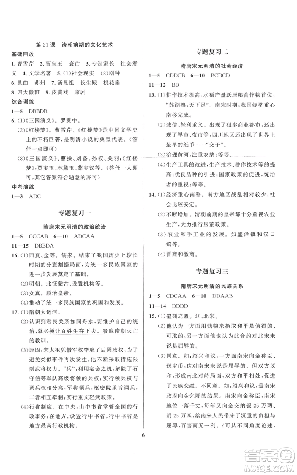 長江出版社2022給力100假期作業(yè)七年級歷史通用版參考答案