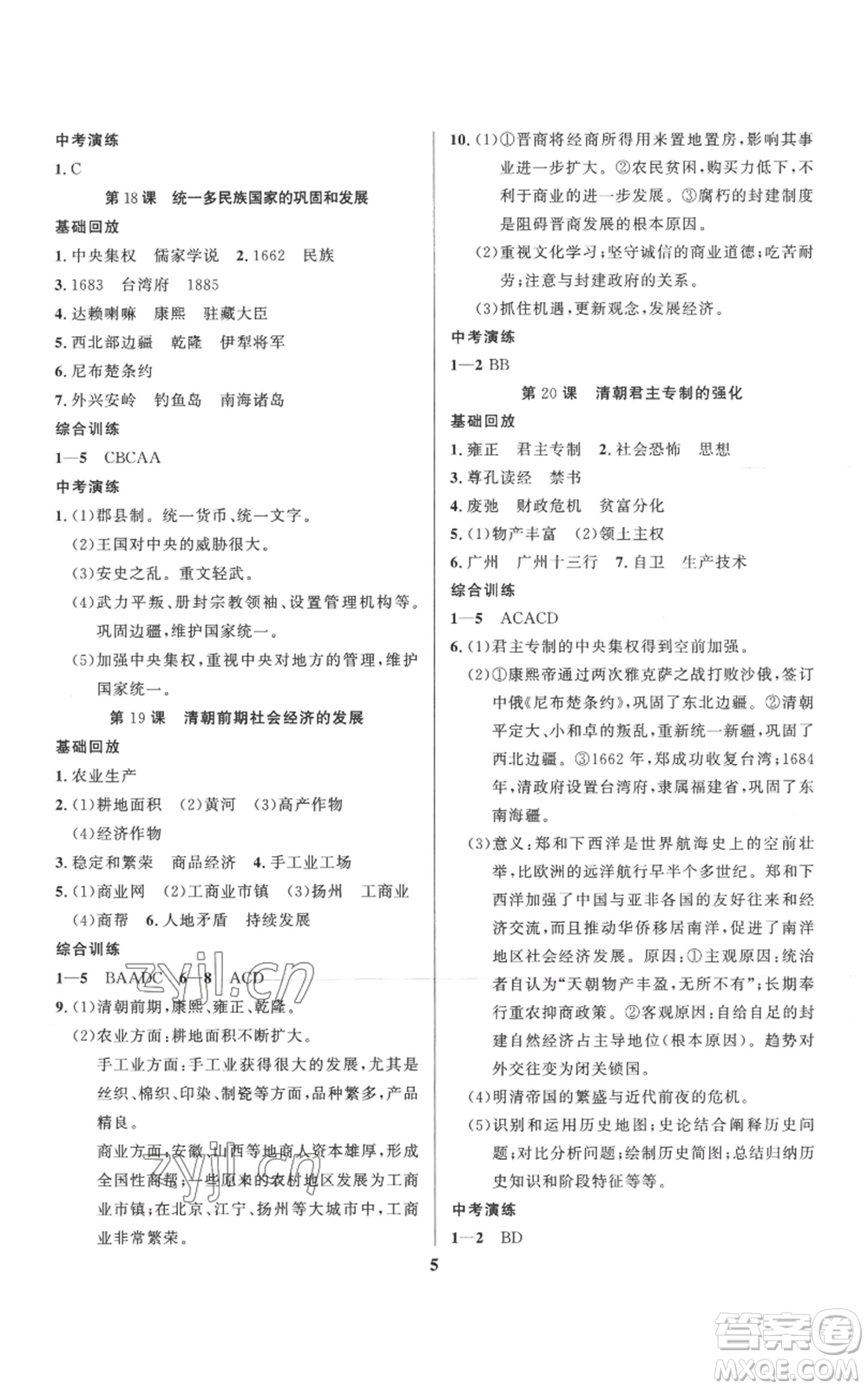 長江出版社2022給力100假期作業(yè)七年級歷史通用版參考答案