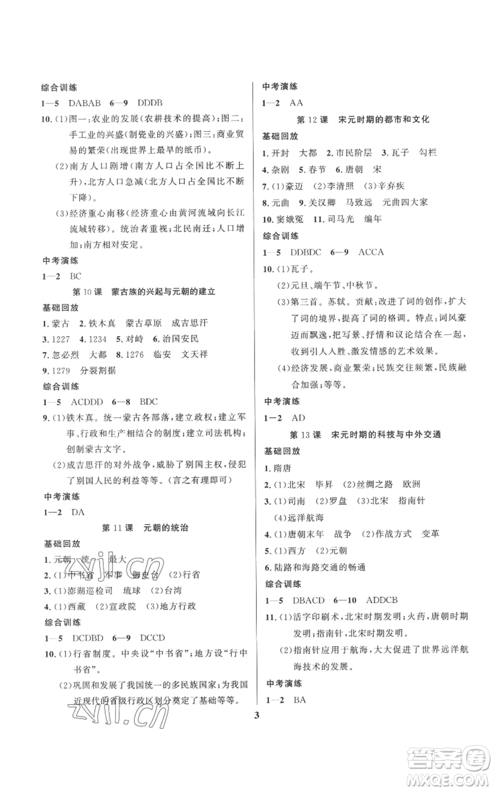 長江出版社2022給力100假期作業(yè)七年級歷史通用版參考答案