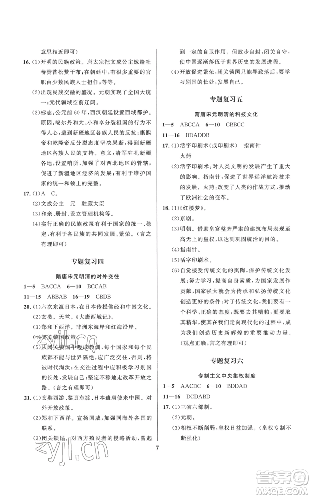 長江出版社2022給力100假期作業(yè)七年級歷史通用版參考答案