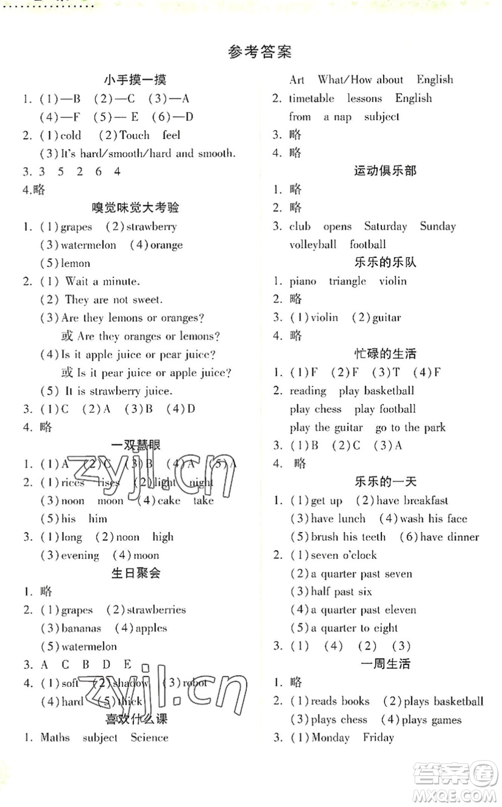 希望出版社2022暑假作業(yè)本天天練小學(xué)四年級英語上教版答案