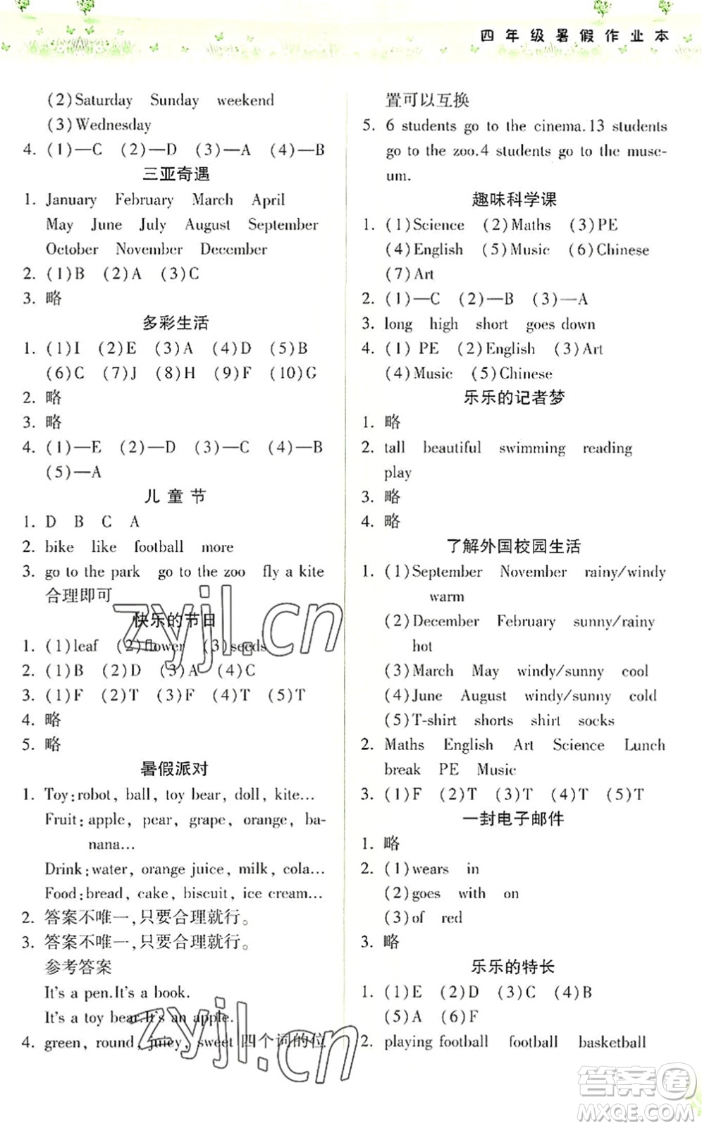 希望出版社2022暑假作業(yè)本天天練小學(xué)四年級英語上教版答案