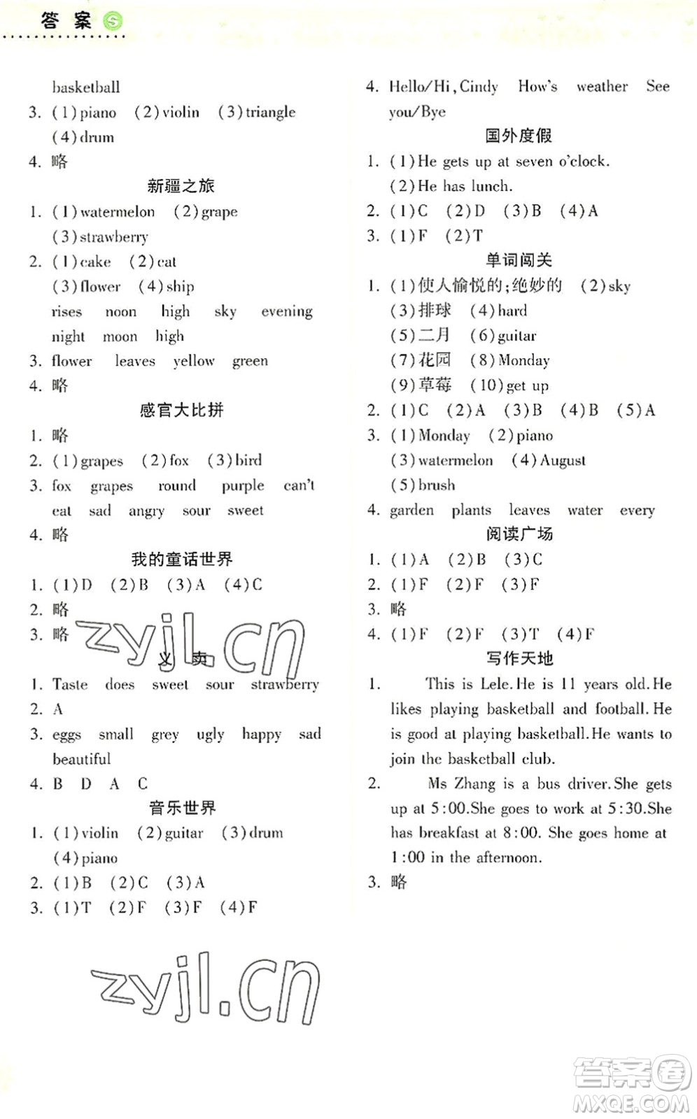 希望出版社2022暑假作業(yè)本天天練小學(xué)四年級英語上教版答案