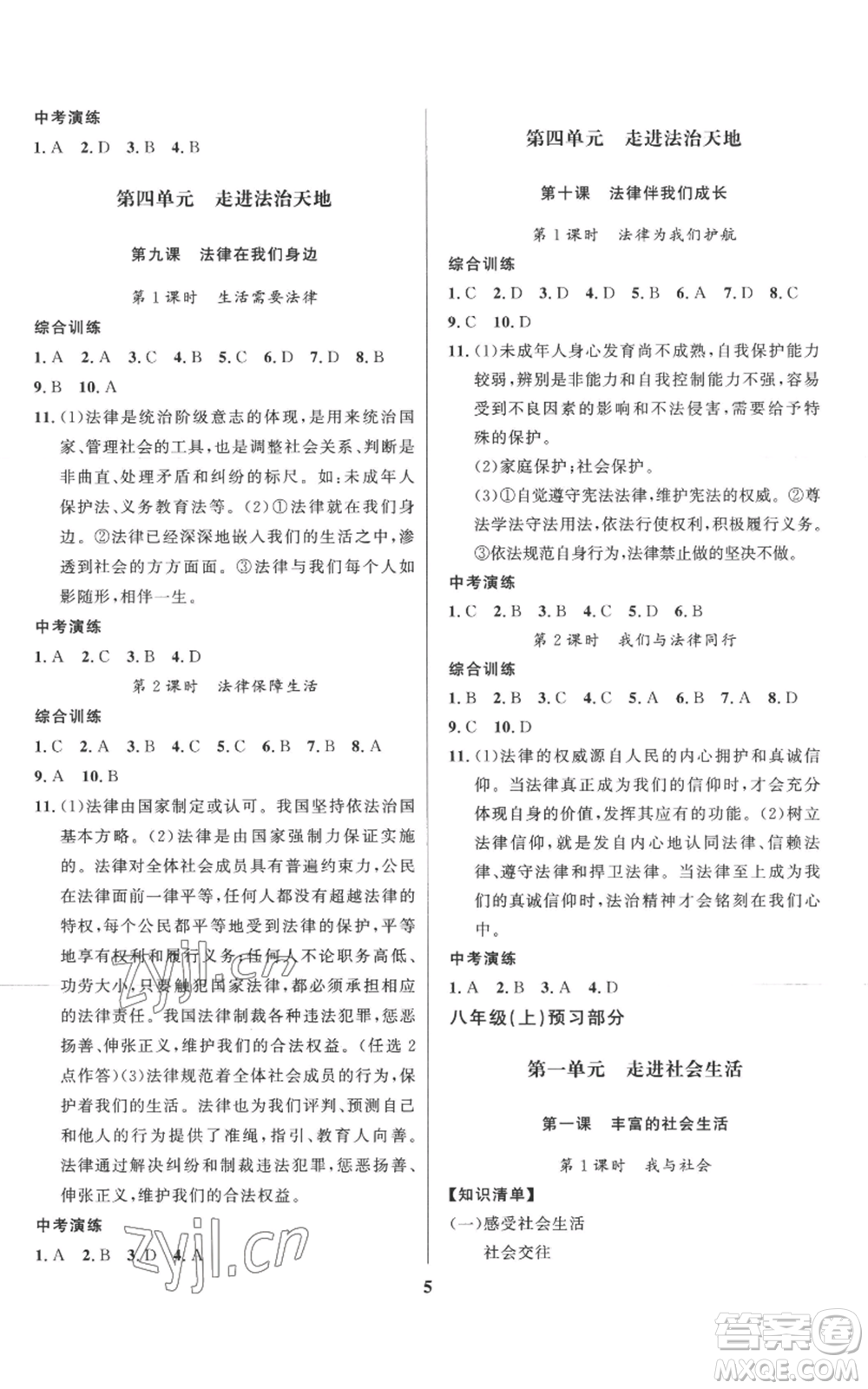 長江出版社2022給力100假期作業(yè)七年級道德與法治通用版參考答案