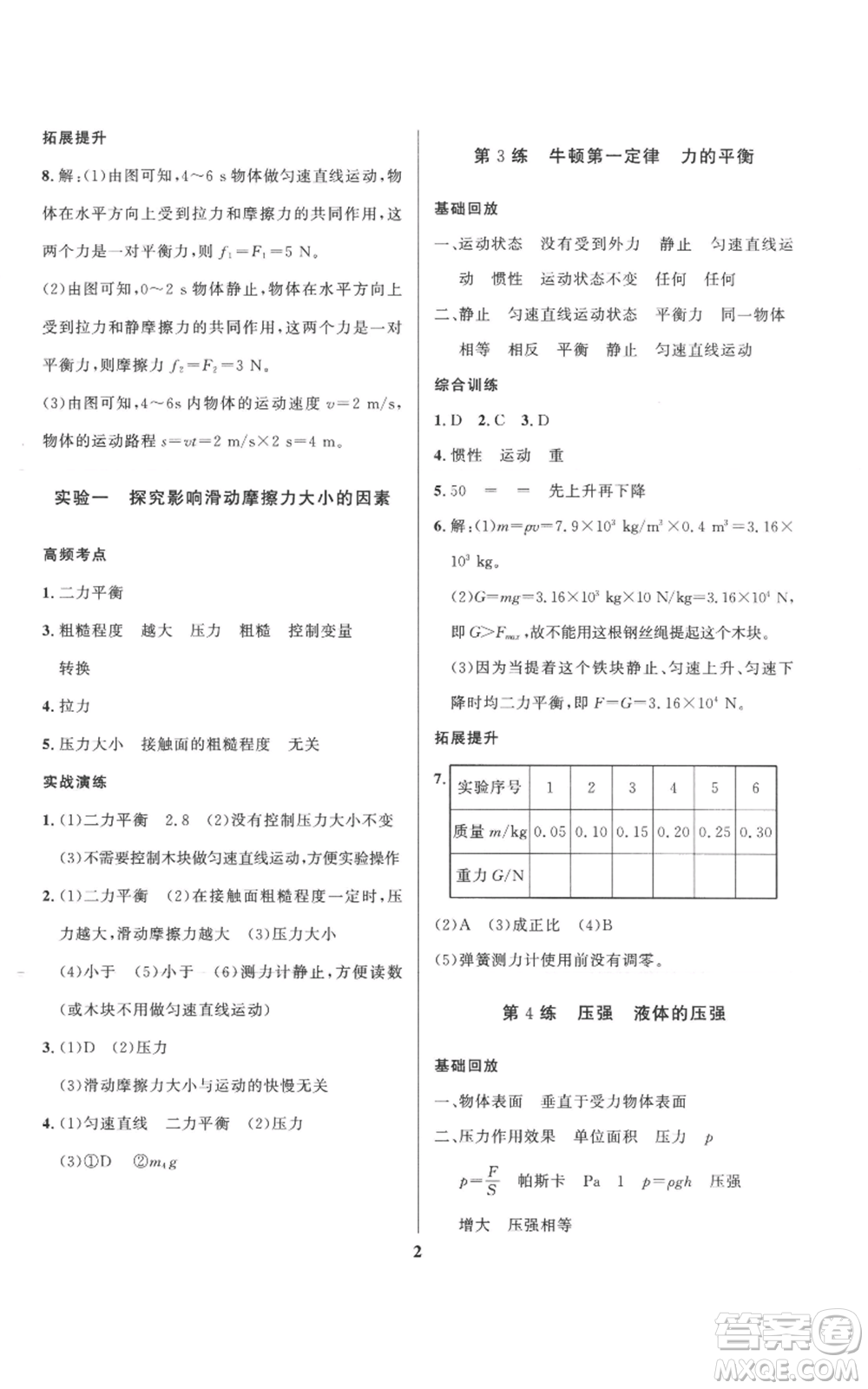 長(zhǎng)江出版社2022給力100假期作業(yè)八年級(jí)物理教科版參考答案