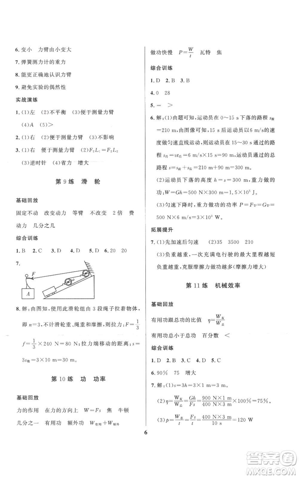 長(zhǎng)江出版社2022給力100假期作業(yè)八年級(jí)物理教科版參考答案