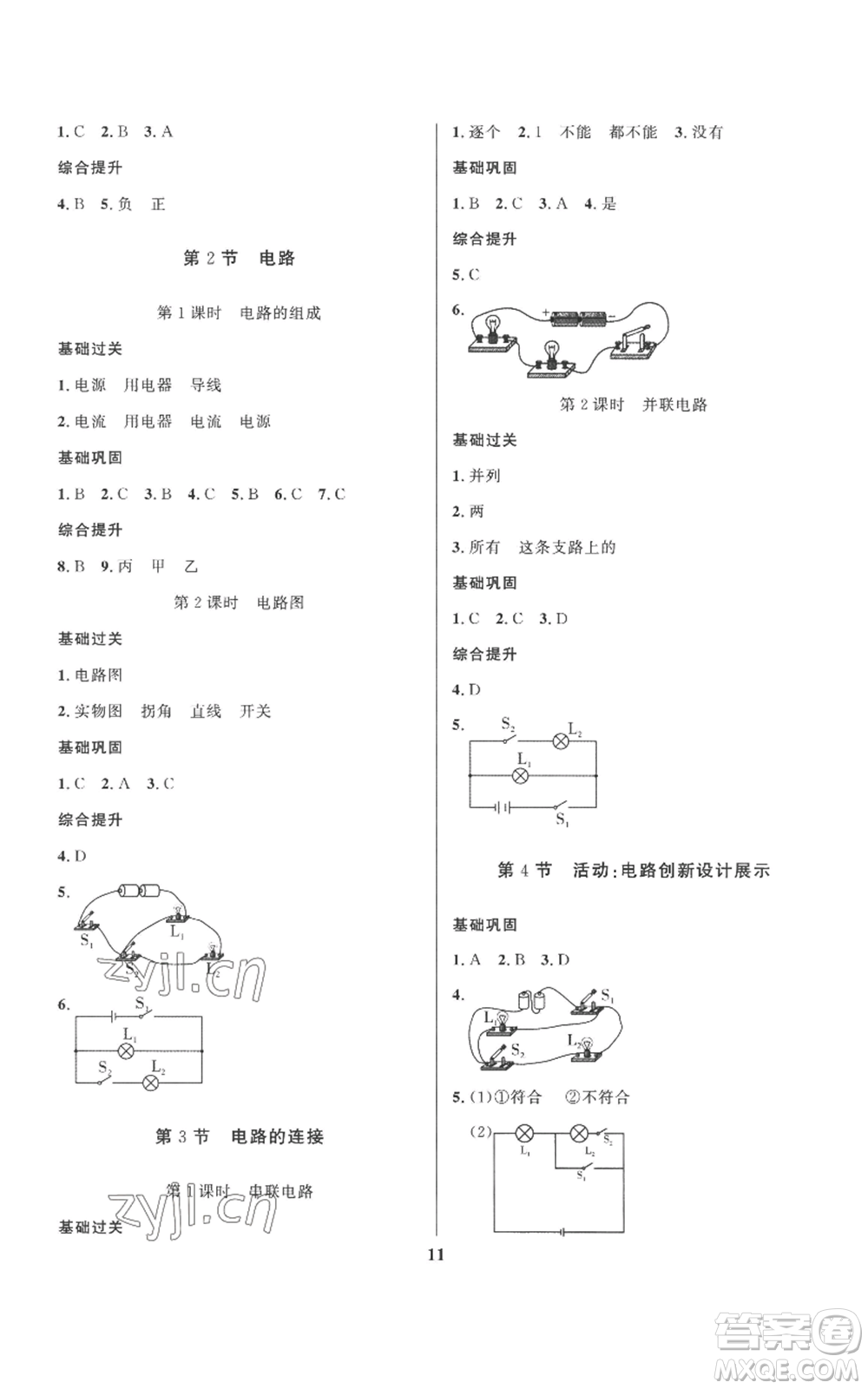 長(zhǎng)江出版社2022給力100假期作業(yè)八年級(jí)物理教科版參考答案