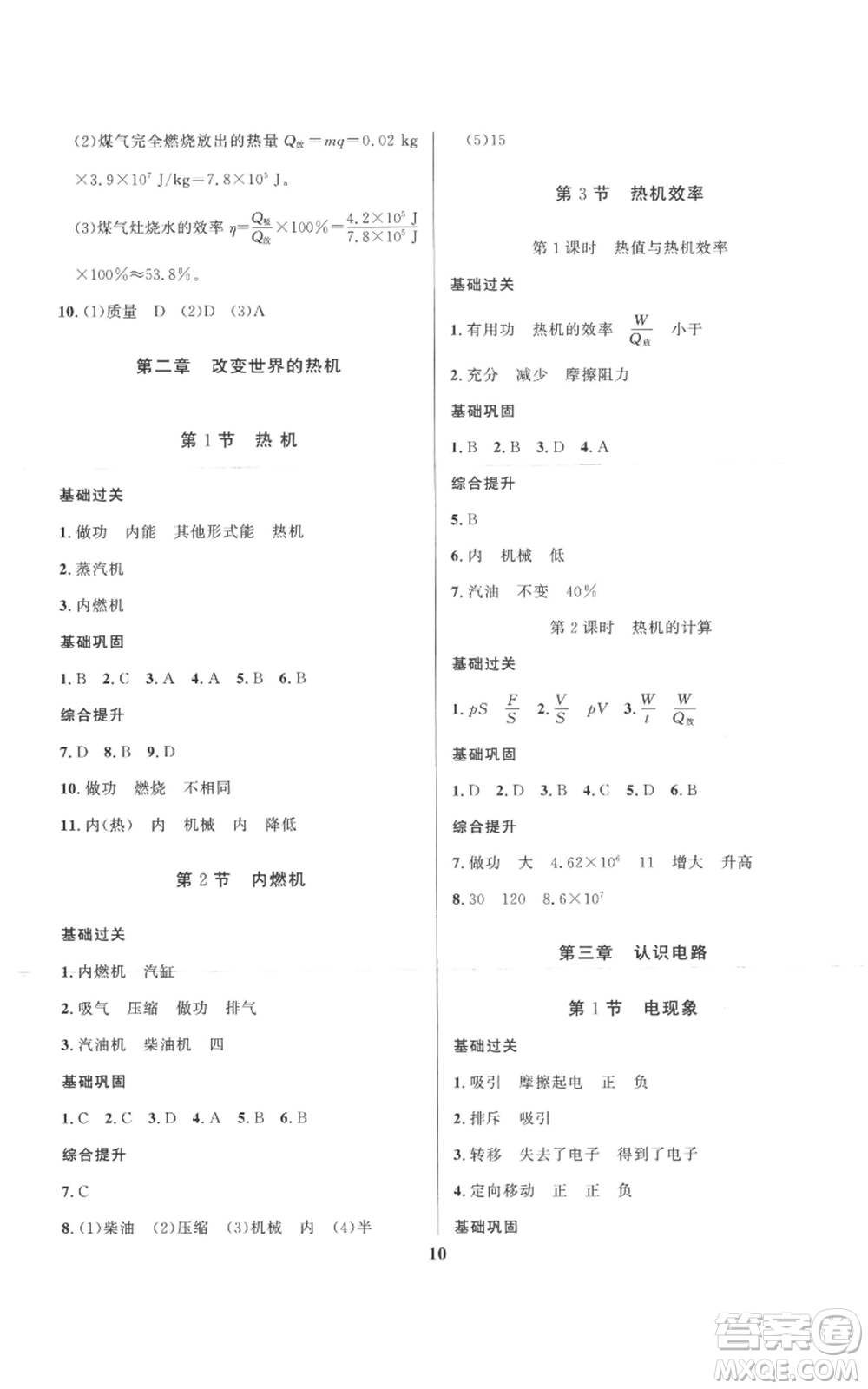 長(zhǎng)江出版社2022給力100假期作業(yè)八年級(jí)物理教科版參考答案