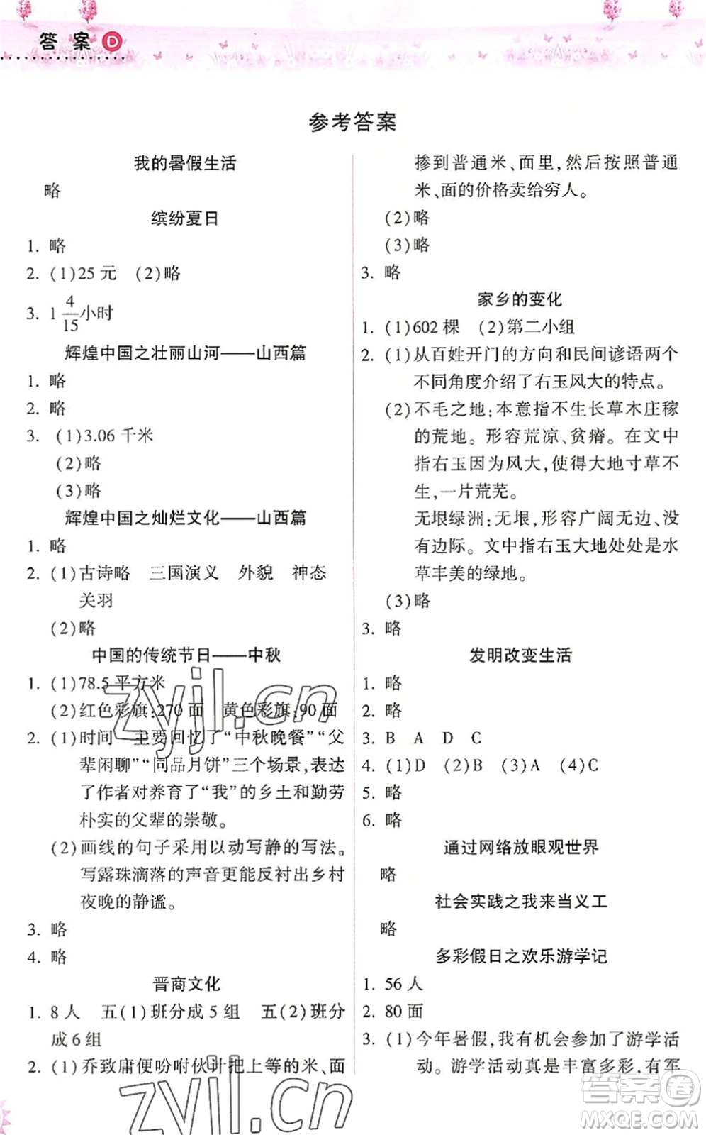 希望出版社2022暑假作業(yè)本五年級(jí)合訂本通用版答案