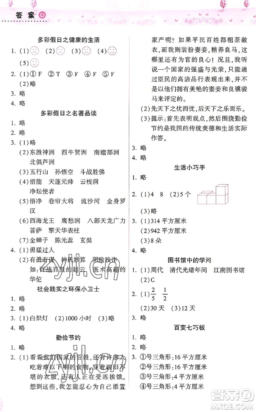 希望出版社2022暑假作業(yè)本五年級(jí)合訂本通用版答案