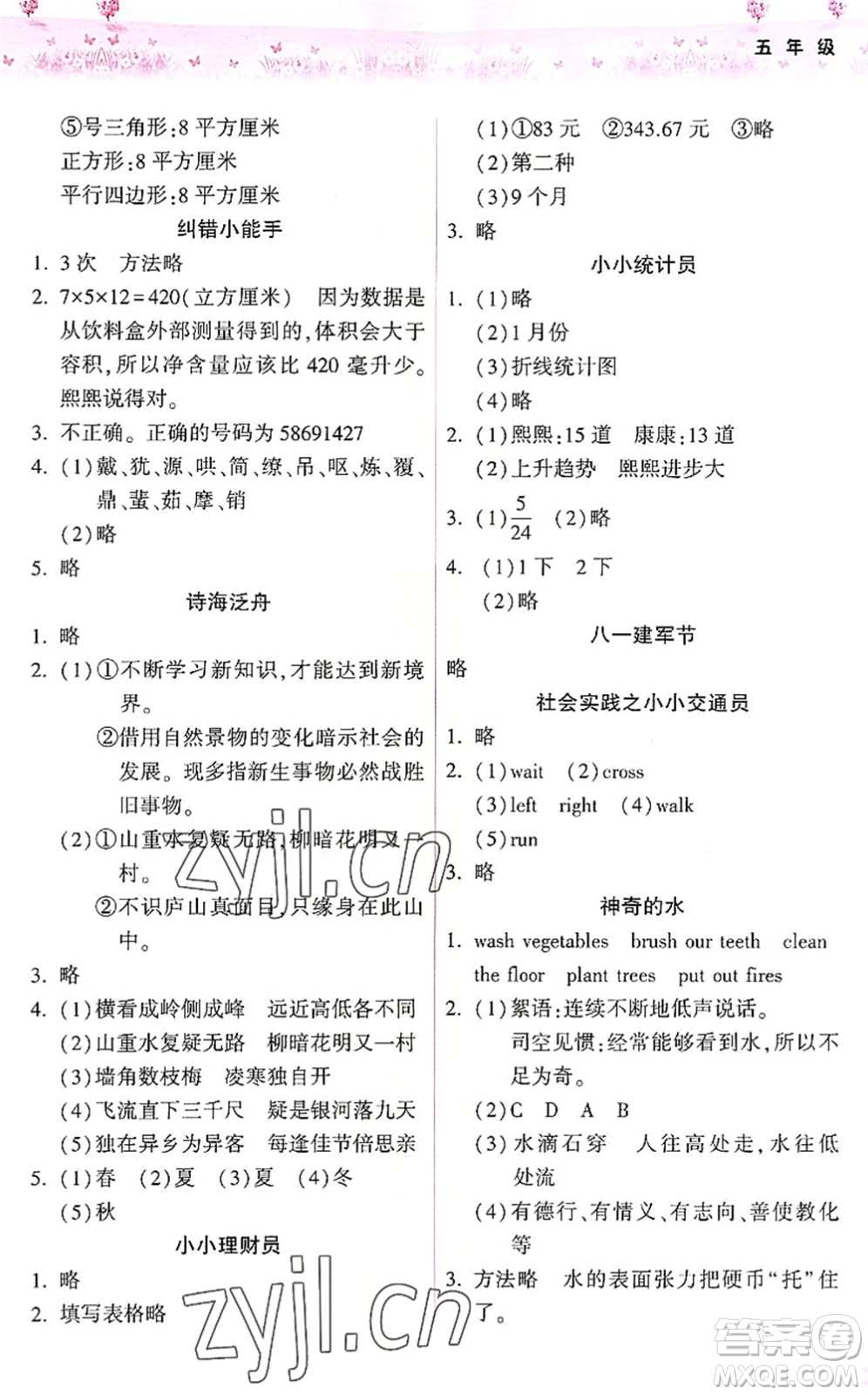 希望出版社2022暑假作業(yè)本五年級(jí)合訂本通用版答案