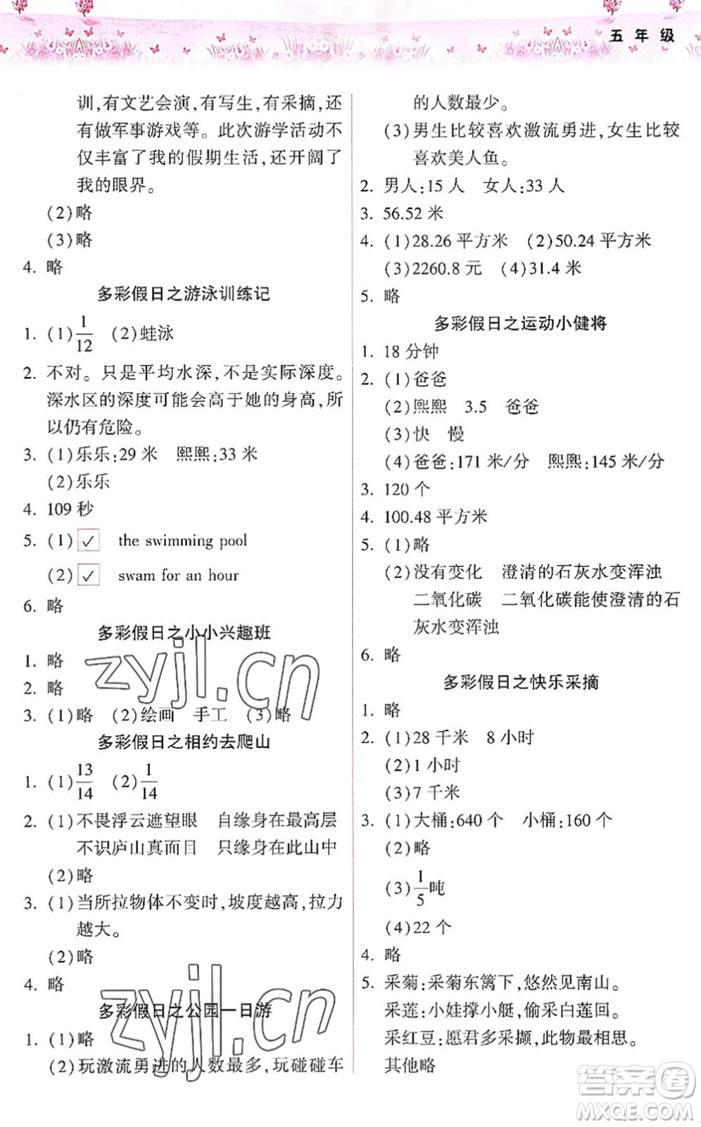 希望出版社2022暑假作業(yè)本五年級(jí)合訂本通用版答案