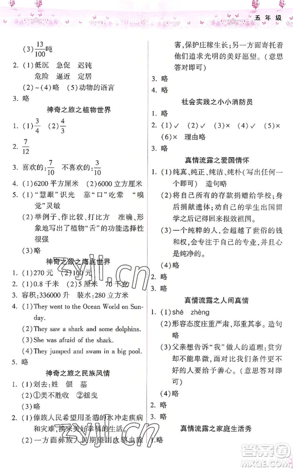 希望出版社2022暑假作業(yè)本五年級(jí)合訂本通用版答案