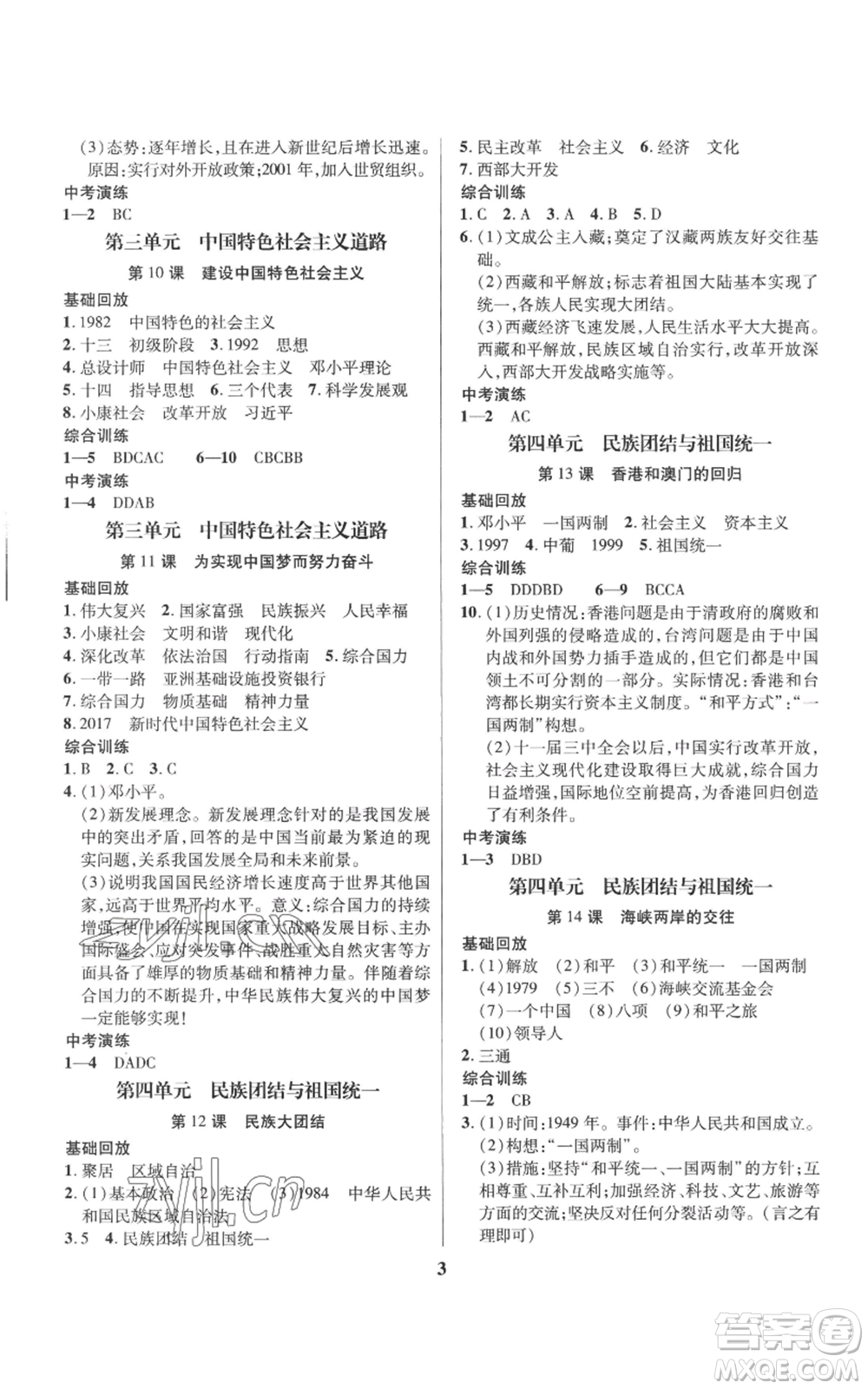 長江出版社2022給力100假期作業(yè)八年級歷史通用版參考答案