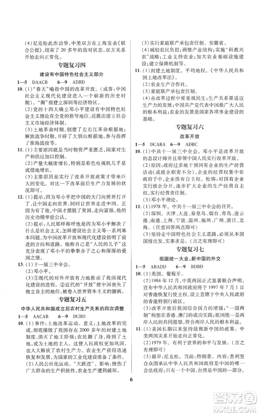 長江出版社2022給力100假期作業(yè)八年級歷史通用版參考答案