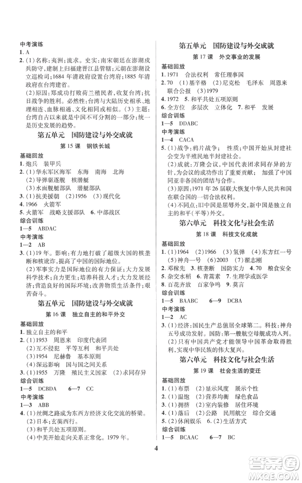 長江出版社2022給力100假期作業(yè)八年級歷史通用版參考答案