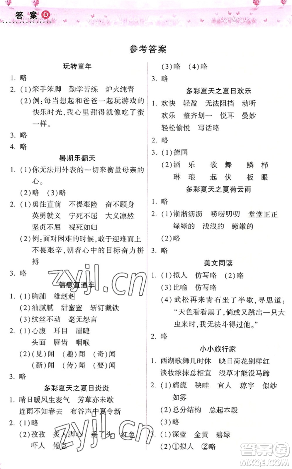 希望出版社2022暑假作業(yè)本天天練小學(xué)五年級語文統(tǒng)編版答案