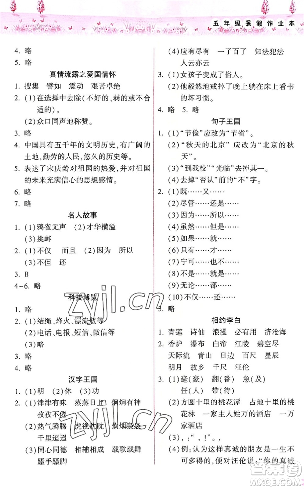 希望出版社2022暑假作業(yè)本天天練小學(xué)五年級語文統(tǒng)編版答案