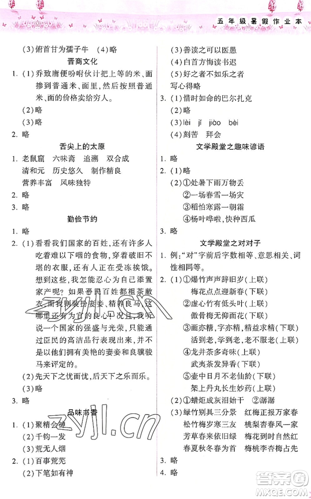 希望出版社2022暑假作業(yè)本天天練小學(xué)五年級語文統(tǒng)編版答案