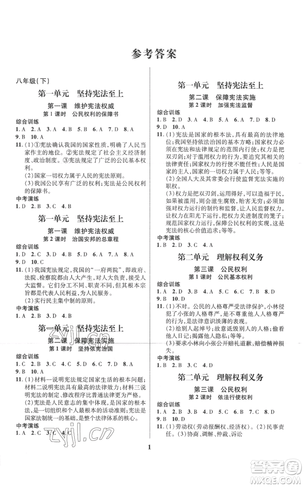 長江出版社2022給力100假期作業(yè)八年級道德與法治通用版參考答案