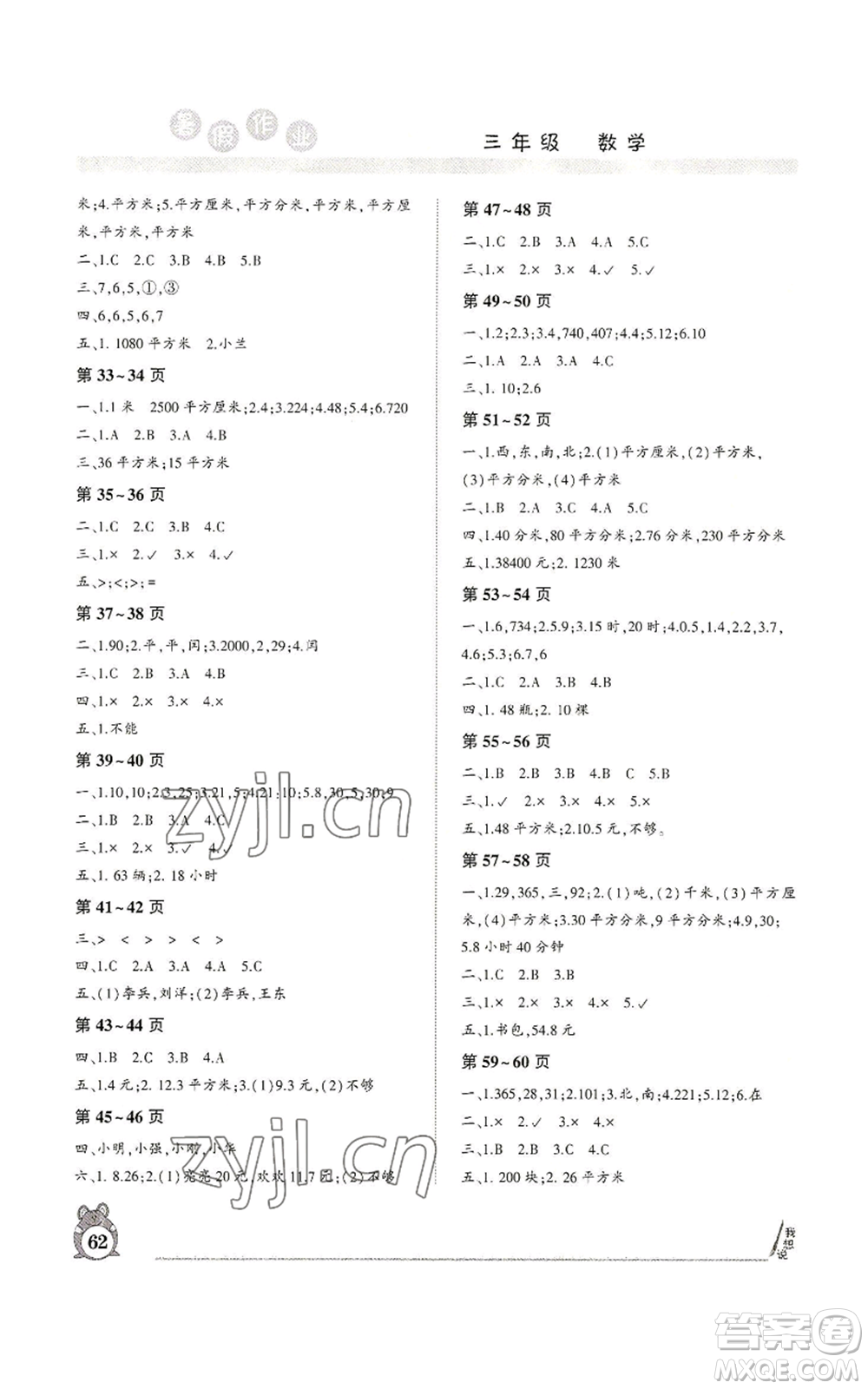 河南人民出版社2022暑假作業(yè)三年級(jí)數(shù)學(xué)人教版參考答案