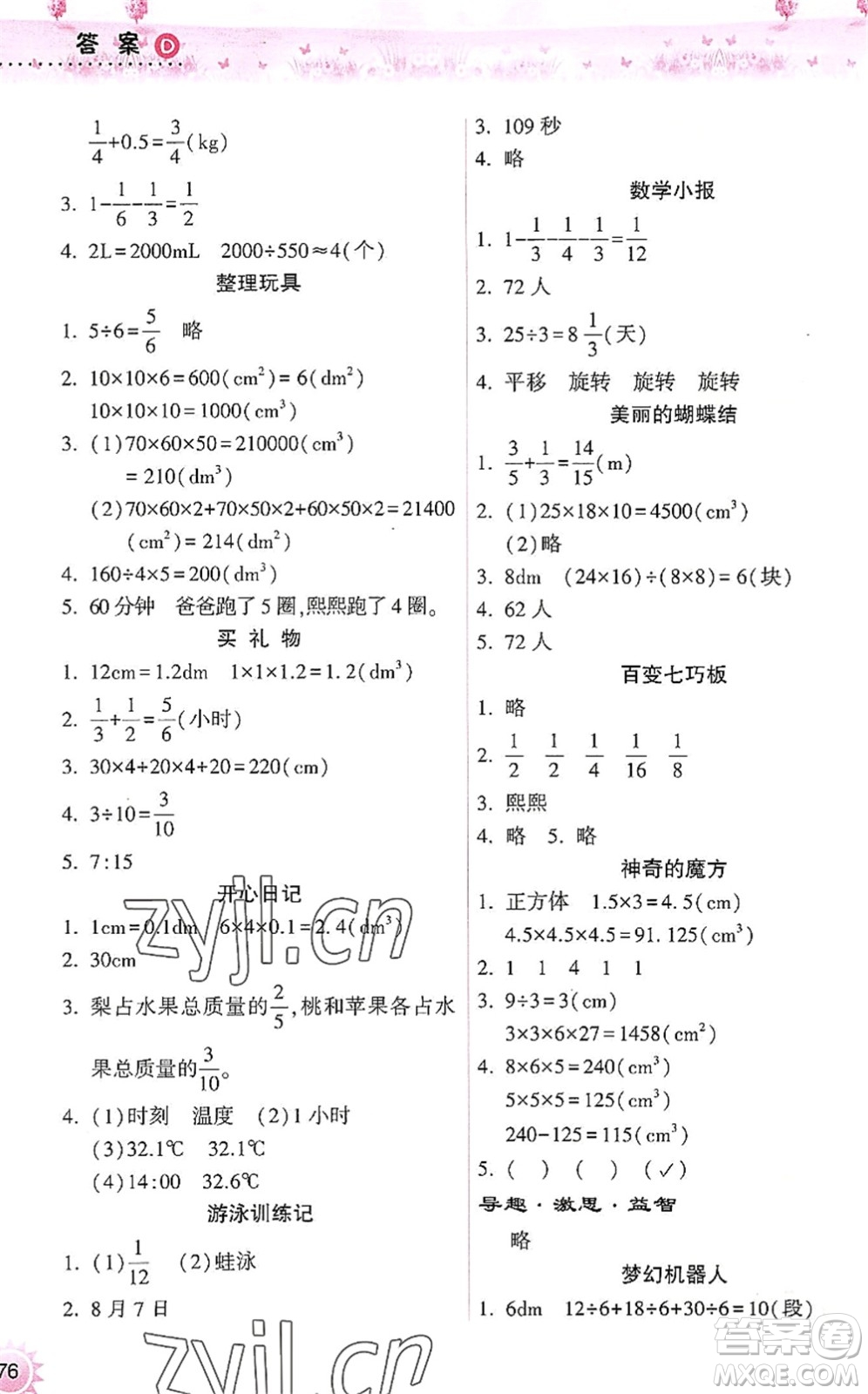 希望出版社2022暑假作業(yè)本天天練小學五年級數(shù)學人教版答案