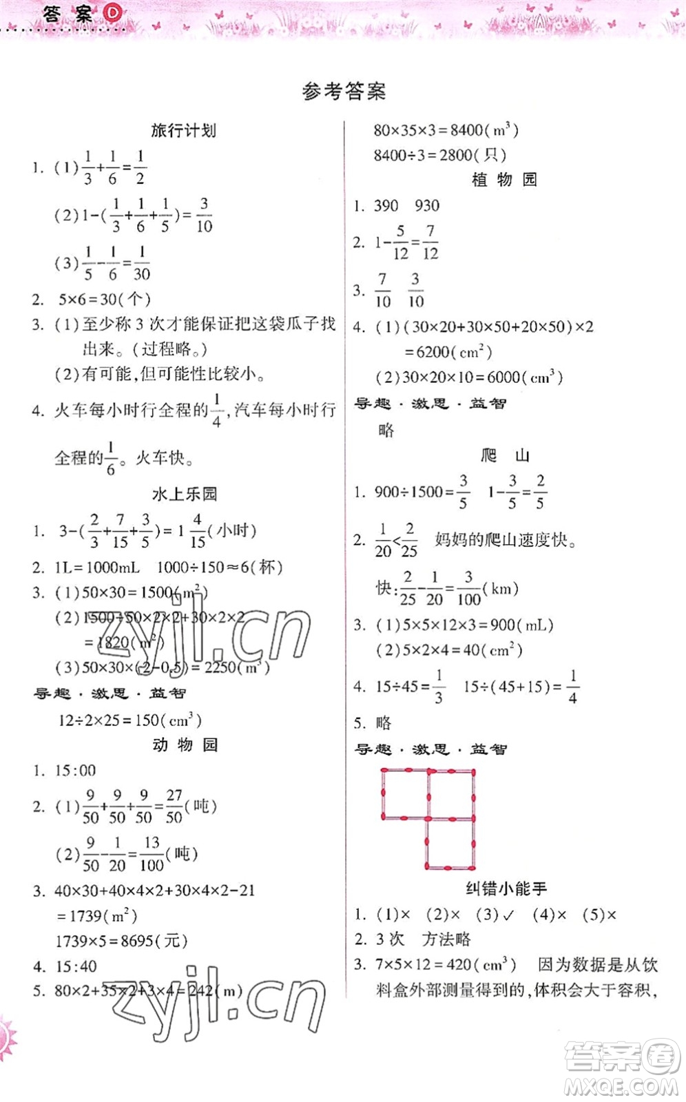 希望出版社2022暑假作業(yè)本天天練小學五年級數(shù)學人教版答案