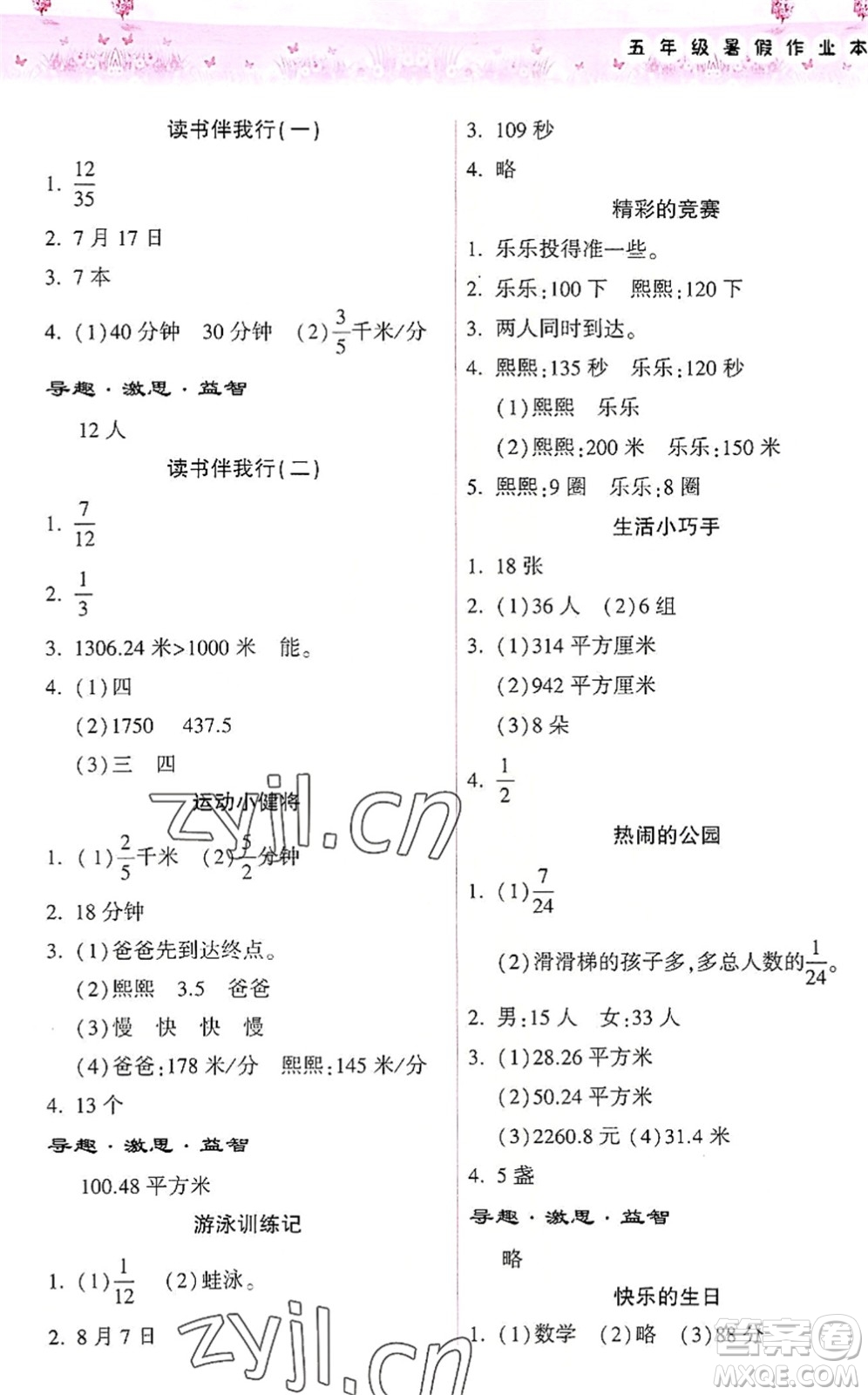 希望出版社2022暑假作業(yè)本天天練小學(xué)五年級(jí)數(shù)學(xué)蘇教版答案