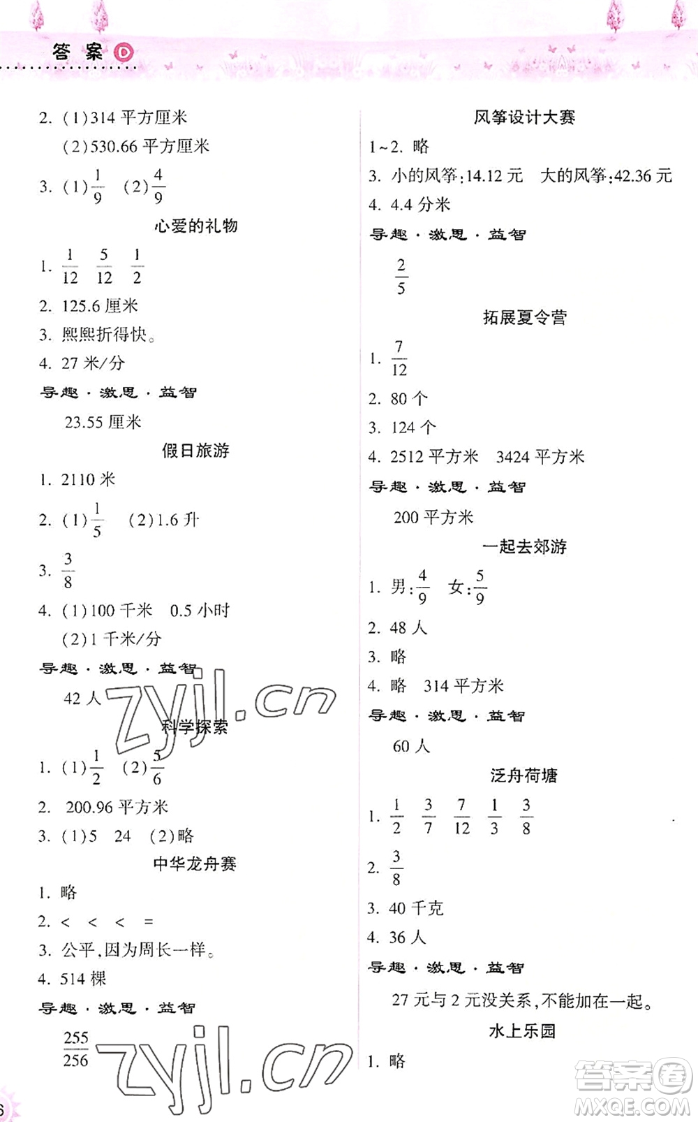 希望出版社2022暑假作業(yè)本天天練小學(xué)五年級(jí)數(shù)學(xué)蘇教版答案