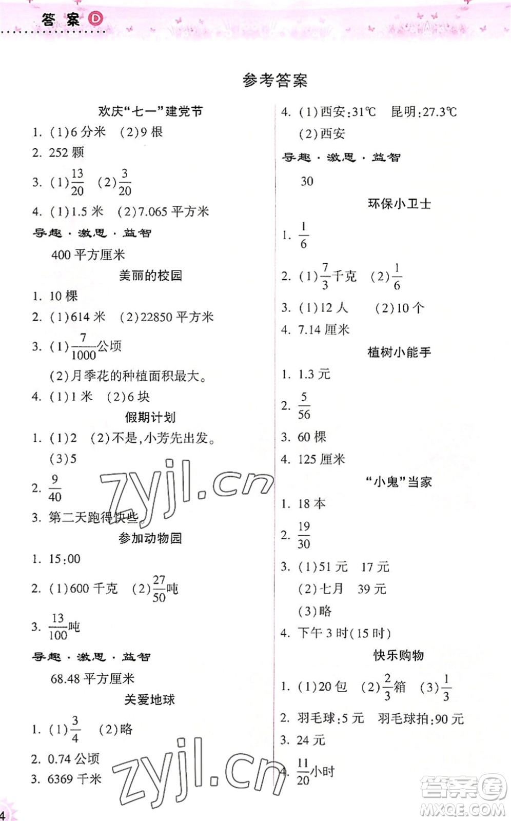 希望出版社2022暑假作業(yè)本天天練小學(xué)五年級(jí)數(shù)學(xué)蘇教版答案