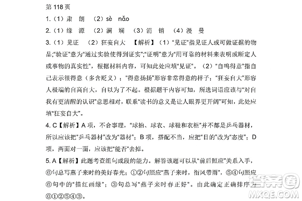 黑龍江少年兒童出版社2022Happy假日暑假八年級語文人教版答案