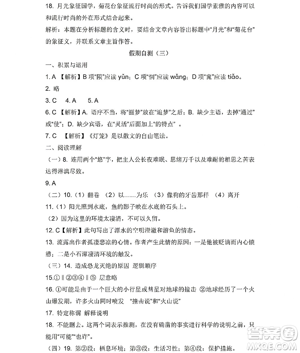 黑龍江少年兒童出版社2022Happy假日暑假八年級語文人教版答案