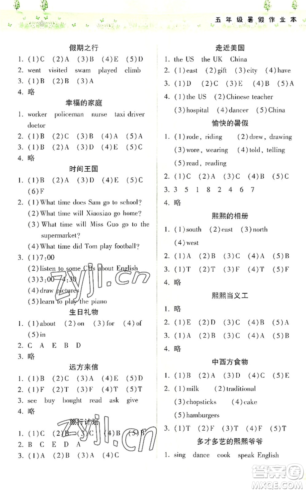 希望出版社2022暑假作業(yè)本天天練小學五年級英語外研版答案