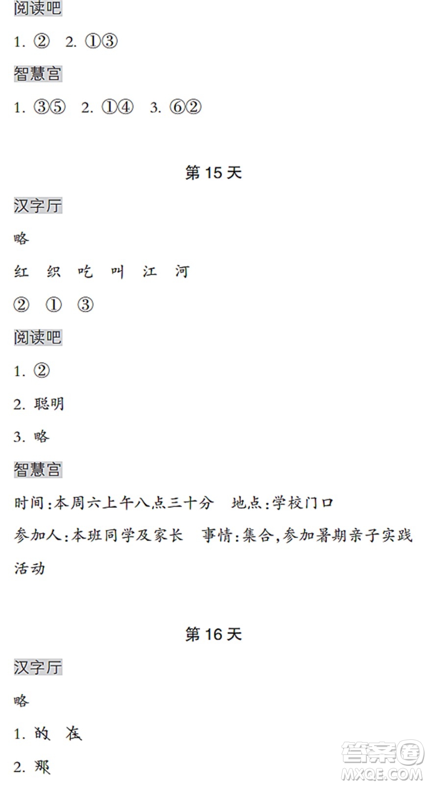 浙江教育出版社2022暑假作業(yè)本一年級(jí)語(yǔ)文人教版答案