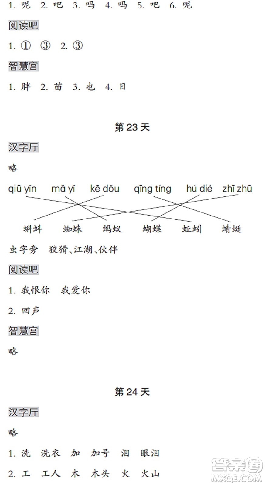 浙江教育出版社2022暑假作業(yè)本一年級(jí)語(yǔ)文人教版答案